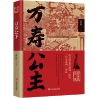 万寿公主