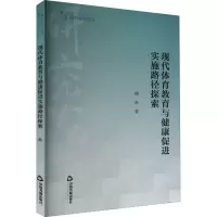 现代体育教育与健康促进实施路径探索
