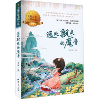 远处飘来的魔音