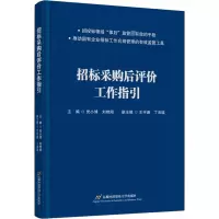 招标采购后评价工作指引