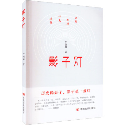 影子灯