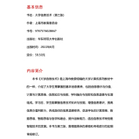 大学信息技术(第三版) [友一个]大学信息技术 第三版 大学计算机系列教材 i教育 融合创新一体化教材