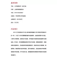 大学信息技术(第三版) [友一个]大学信息技术 第三版 大学计算机系列教材 i教育 融合创新一体化教材