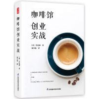 [N]咖啡馆创业实战-9787571328931