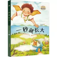 面包男孩·一秒就长大