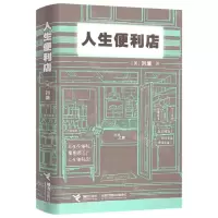 [N]人生便利店-9787544877213