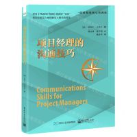 [N]项目经理的沟通技巧/项目管理核心资源库-9787121440915