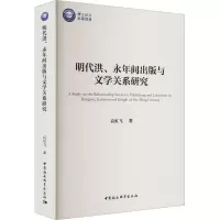 明代洪、永年间出版与文学关系研究