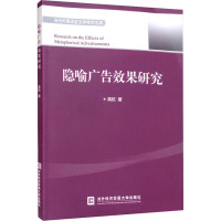 隐喻广告效果研究