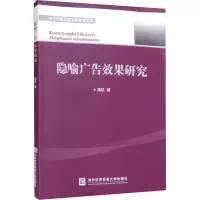 隐喻广告效果研究