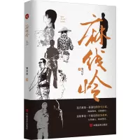 麻线岭