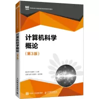 计算机科学概论(第3版)