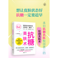 外版抗糖美肤术