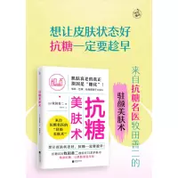 外版抗糖美肤术