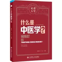 什么是中医学?