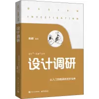 设计调研
