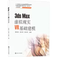 3ds Max虚拟现实VR基础建模