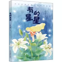 有的星星