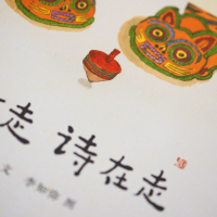 小樟树原创图画书 走啊走 诗在走