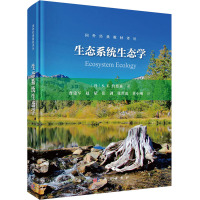 生态系统生态学