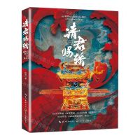 [N]请君赐轿-9787570225316