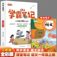 黄冈笔记小学一二三四五六年级上册人教版语文数学 家长帮黄冈笔记2022年新版小学1-6年级上学期课本同步讲解辅导练习彩图
