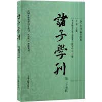 诸子学刊 第24辑