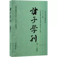 诸子学刊 第24辑