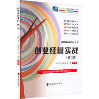 创业经营实战(第2版)