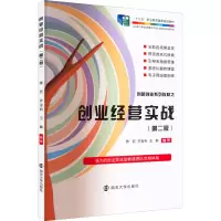 创业经营实战(第2版)