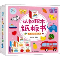 掌心积木书全2套18册 启蒙认知情景认知宝宝书本早教识字书婴儿书籍1-3岁撕不烂幼儿学前启蒙认字书儿童益智书专注力玩具游