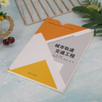 城市轨道交通工程