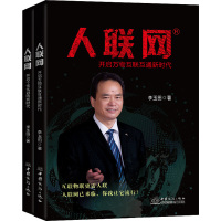 人联网(全二册)