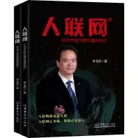 人联网(全二册)