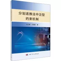 分划递推法中泛型约束机制