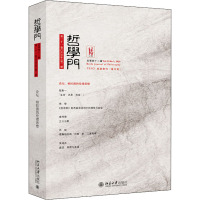 哲学门(第21卷2020年第2册总第42辑)
