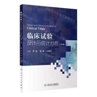 [N]临床试验设计与统计分析(第2版)-9787117333665