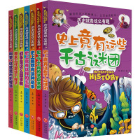 历史就是这么有趣(全7册)