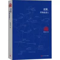 法国,你如此迷人