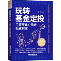 玩转基金定投:工薪族省心稳定投资利器