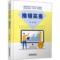 推销实务