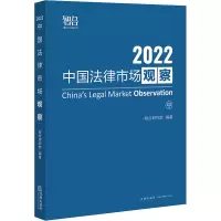 中国法律市场观察 2022