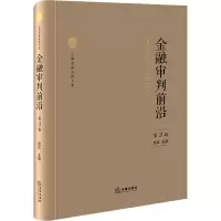 金融审判前沿 第3辑