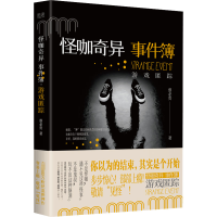 怪咖奇异事件簿:游戏匿踪