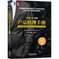 产品经理手册(原书第4版)(白金版)