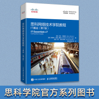 思科网络技术学院教程:IT基础(第7版)