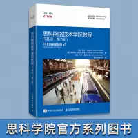 思科网络技术学院教程:IT基础(第7版)