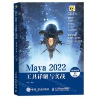 [N]Maya2022工具详解与实战(全彩版)-9787115594044