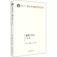 播博汇文论(第2卷)