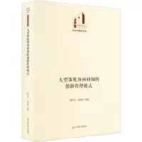 大型客机协同研制的创新管理模式